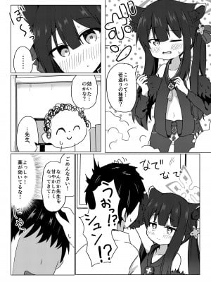 [梅雨入り柿の種 (柿丘)] シュエリンに甘えたい (ブルーアーカイブ) [DL版]_05