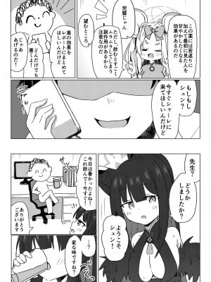 [梅雨入り柿の種 (柿丘)] シュエリンに甘えたい (ブルーアーカイブ) [DL版]_04