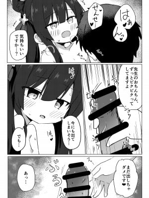 [梅雨入り柿の種 (柿丘)] シュエリンに甘えたい (ブルーアーカイブ) [DL版]_10