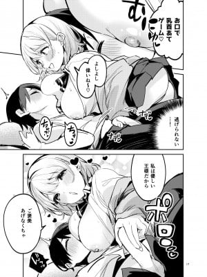 [サークルフィオレ (えかきびと)] 王様な彼女_16