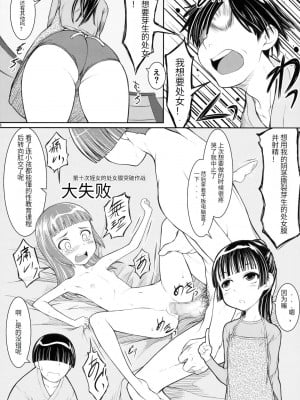 (C91) [自爆SYSTEM (涼樹天晴)] 姪は〇年生 JS5-1編 [中国翻訳]_05