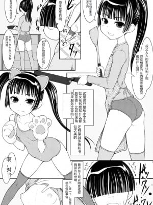 (C91) [自爆SYSTEM (涼樹天晴)] 姪は〇年生 JS5-1編 [中国翻訳]_04
