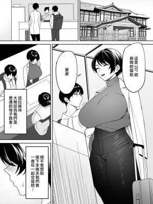 [C級電画 (C級)] 義母さんは僕のモノ1-4 [中国翻訳]_055_002