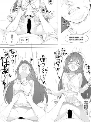 [Nongnong (Nompang)] 健全でないキヴォトス生活 (ブルーアーカイブ) [中国翻訳]_21