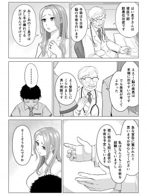 [伊達ろく] 訳あって義母が性欲処理機になりました。_wakeatte_002