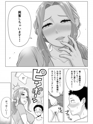 [伊達ろく] 訳あって義母が性欲処理機になりました。_wakeatte_062