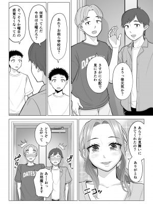 [伊達ろく] 訳あって義母が性欲処理機になりました。_wakeatte_063