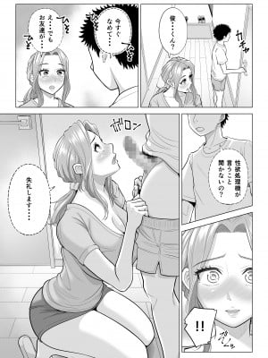 [伊達ろく] 訳あって義母が性欲処理機になりました。_wakeatte_066