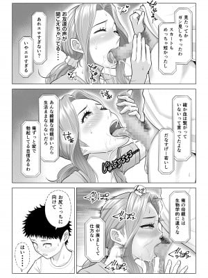 [伊達ろく] 訳あって義母が性欲処理機になりました。_wakeatte_068