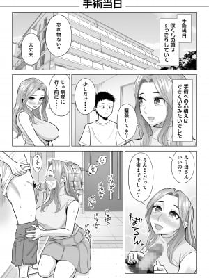 [伊達ろく] 訳あって義母が性欲処理機になりました。_wakeatte_093