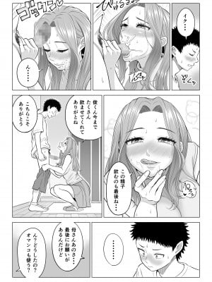 [伊達ろく] 訳あって義母が性欲処理機になりました。_wakeatte_094