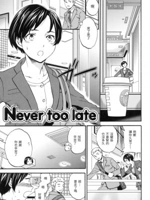 [Cuvie] Never too late [中国翻訳][無修正]