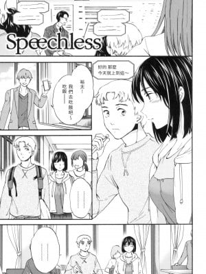 [Cuvie] Speechless [中国翻訳][無修正]