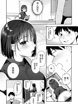 [ほおぶくろっ! (ベコ太郎)] カノジョの発情スイッチ｜ 她的发情开关 [如月工房] [DL版]_06