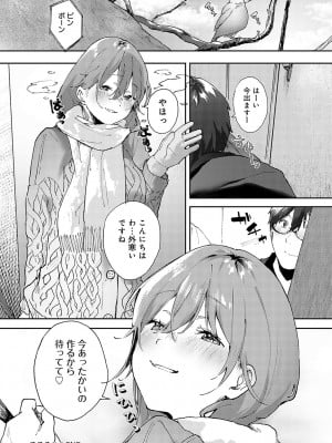 [やまこんぶ] ずっとこのまま… [DL版]_033
