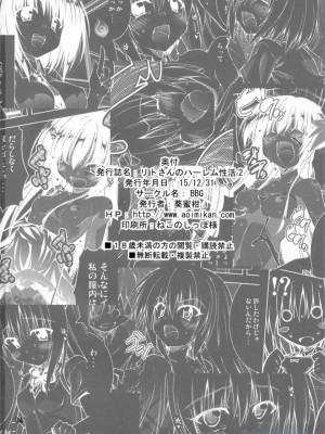 (C89) [BBG (葵蜜柑)] リトさんのハーレム性活2 (ToLOVEる ダークネス) [天使汉化]_33