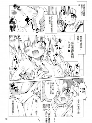 (C89) [BBG (葵蜜柑)] リトさんのハーレム性活2 (ToLOVEる ダークネス) [天使汉化]_15