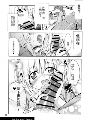 (C89) [BBG (葵蜜柑)] リトさんのハーレム性活2 (ToLOVEる ダークネス) [天使汉化]_31