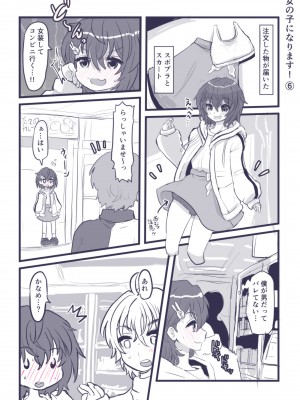 [いぬくりぃむ (いぬくりぃむあいす)] 女の子になります！_51