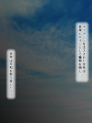 [にゃっくほーる (甘兎)] 穢れなき変身ヒロインが魔物の絶倫交尾による異常快楽で孕み墜ち_003