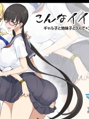 [真面目屋 (isao)] こんなイイコト 総集篇 [空気系☆漢化]_01_37
