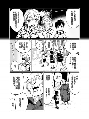 [フンニャカ] 少年はストーカー女と邂逅する [路过的骑士汉化组]_04
