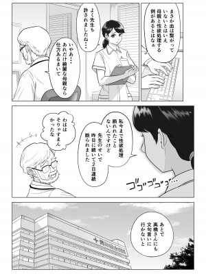 [伊達ろく] 訳あって義母が性欲処理機になりました。_014