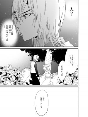 [蜜月あまね] 狼獣人の花嫁_08