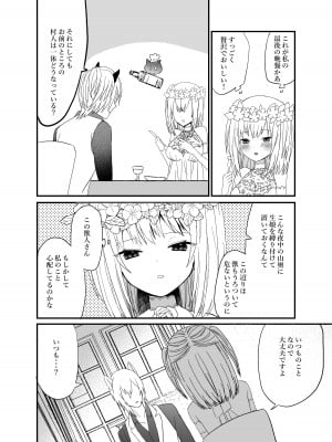 [蜜月あまね] 狼獣人の花嫁_11