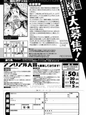 コミックアンリアル 2023年10月号 Vol.105 [DL版]_443