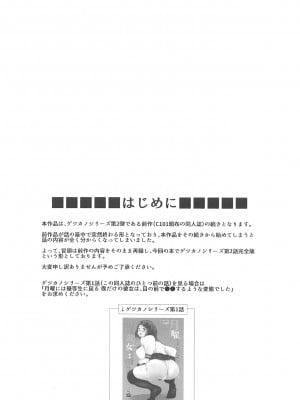 (C102) [はぶらえる] 月曜には優等生に戻る 僕だけの彼女は、目の前で●●するような変態でした2,3 (オリジナル) [中国翻訳]_003