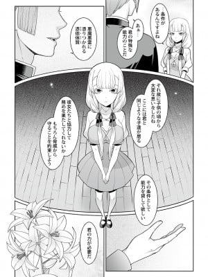 [景山玄都] 月庭の聖女 淫蜜の宴 1 [DL版]_011