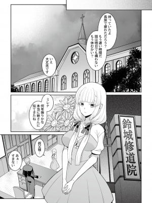 [景山玄都] 月庭の聖女 淫蜜の宴 1 [DL版]_009