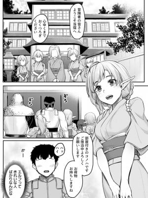 [エリア14 (かせい)] エッチなエルフとの暮らし方4巻 ～エルフのお宿、トロけたア〇コで旅人癒す～ [DL版]_04