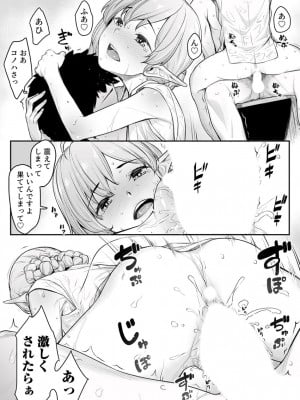[エリア14 (かせい)] エッチなエルフとの暮らし方4巻 ～エルフのお宿、トロけたア〇コで旅人癒す～ [DL版]_11