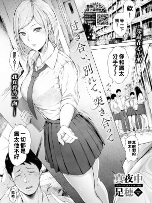 [真夜中足穂] 付き合い、別れて、突き合って (COMIC BAVEL 2023年9月号) [战栗的大白菜] [無修正] [Digital]