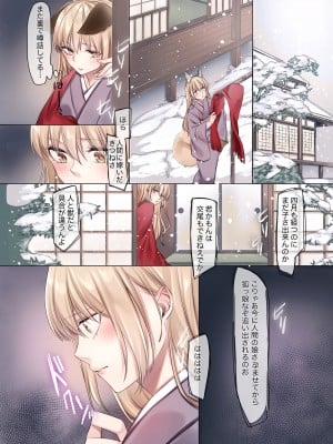 [コドモビール (ユキバスターZ)] 異類婚姻譚 総集編 [DL版]_012
