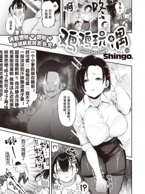 [Shingo.] ちんドル (COMIC 快楽天ビースト 2020年12月号) [vivaeva] [無修正] [Digital]