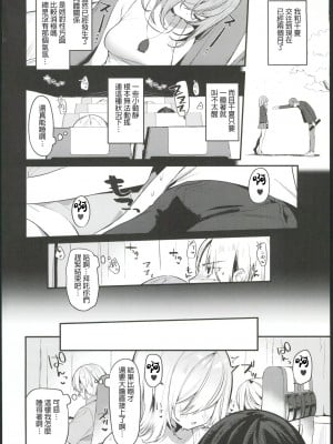 (C102) [イトハナナ (イトハナ)] シークレットライナーSR2便～夜行バスの痴女～ [中国翻訳] [水印]_03