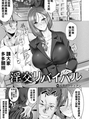 [紅茶インディアン] 淫交リバイバル