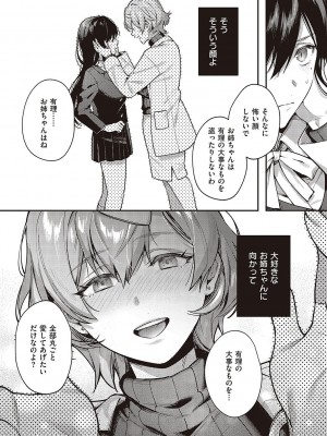 [よしとら] ケダモノ淫モラリズム [DL版]_252