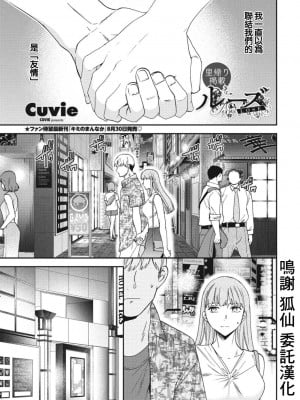 [Cuvie] ルーズ (COMIC 艶姫 VOL.001) [中国翻訳] [DL版]