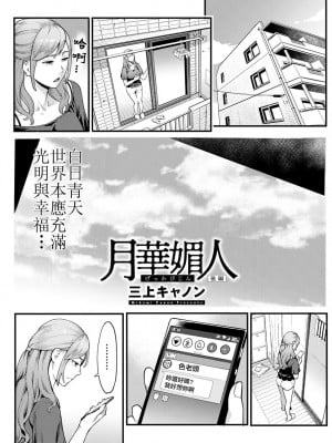 [三上キャノン] 月華媚人 後編 [中国翻译]