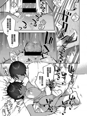 [ヘリを] ラストチャンス! (コミック エグゼ 34) [夢之行蹤漢化組] [中国翻訳] [DL版]_19