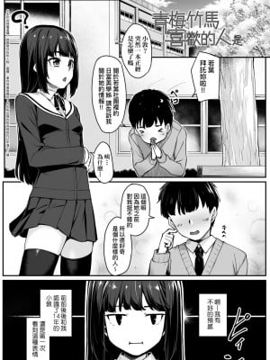 [かせい] 幼馴染の好きな人は [中国翻訳]