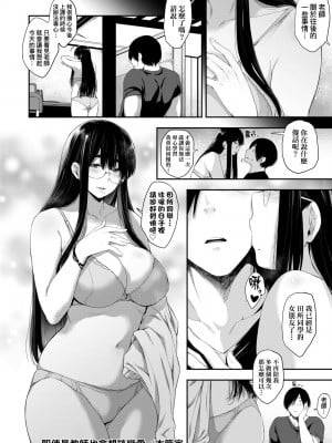 [ばーるん] 乳と眼镜とエトセトラ｜乳与眼镜与其他性癖 [未来数位版本] [無修正但是渣嵌]_193