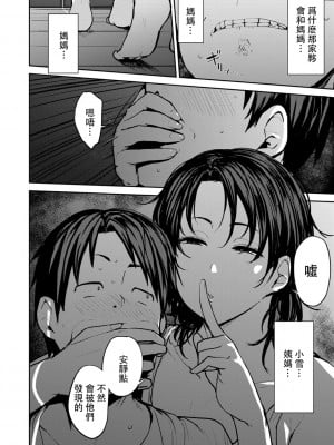 [七尾ゆきじ] 双母交姦日記 [中国翻訳]_0022_right 拷贝