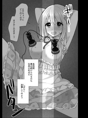 [たぬチョコ (赤佐たぬ)] VS玩具_14