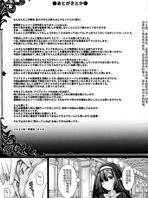 [没後 (RYO)] シスターさんと聖女さま [白杨汉化组]_24