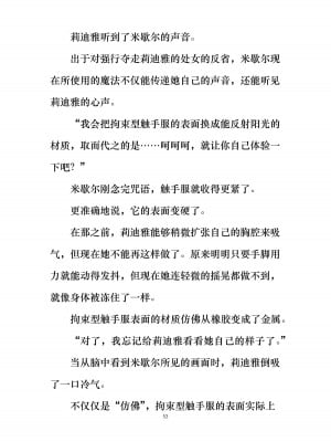 [ぐみぐみ号 (よろず)] 拘束、そして触手服 [中国翻訳]_059